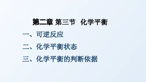 2.3.1化学平衡的移动课件人教版高中化学选修4