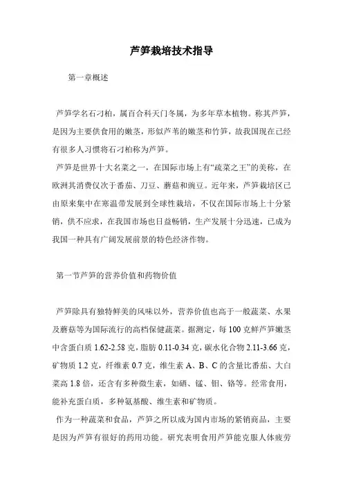 芦笋栽培技术指导.doc
