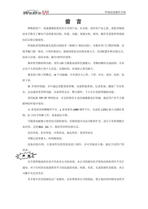 考勤门禁一体机操作手册