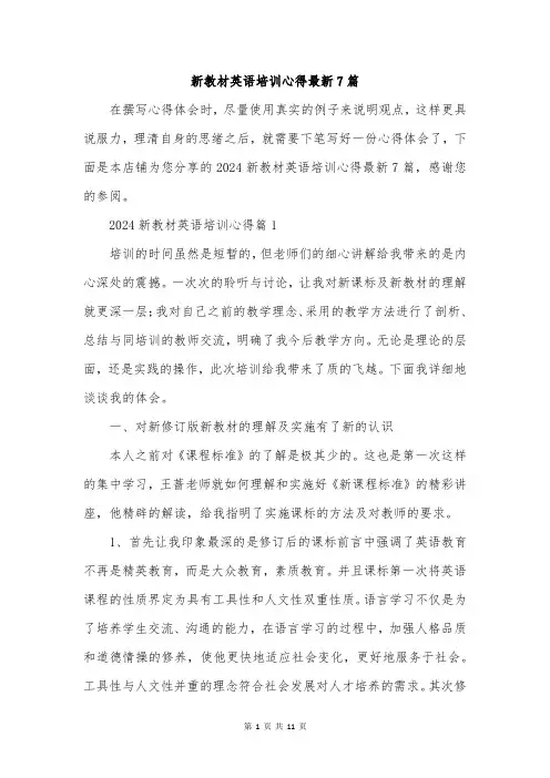 新教材英语培训心得最新7篇
