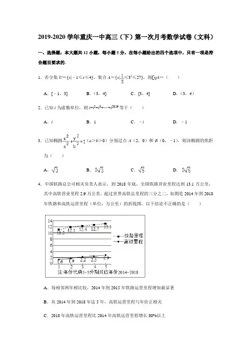 重庆一中2019-2020学年高三(下)第一次月考数学试卷(文科)(解析版)