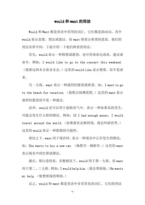 would和want的用法