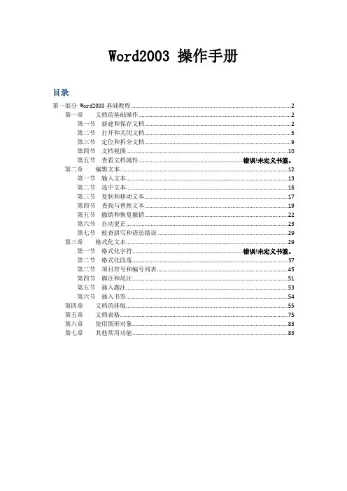Word2003操作手册