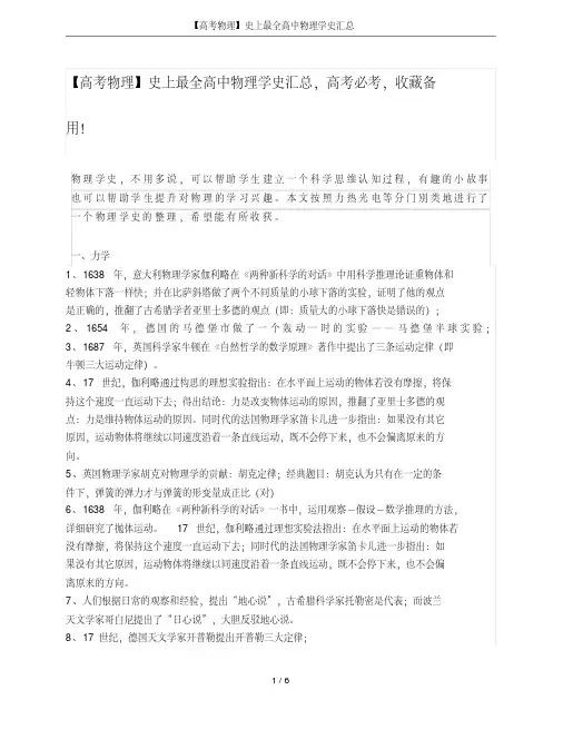 【高考物理】史上最全高中物理学史汇总