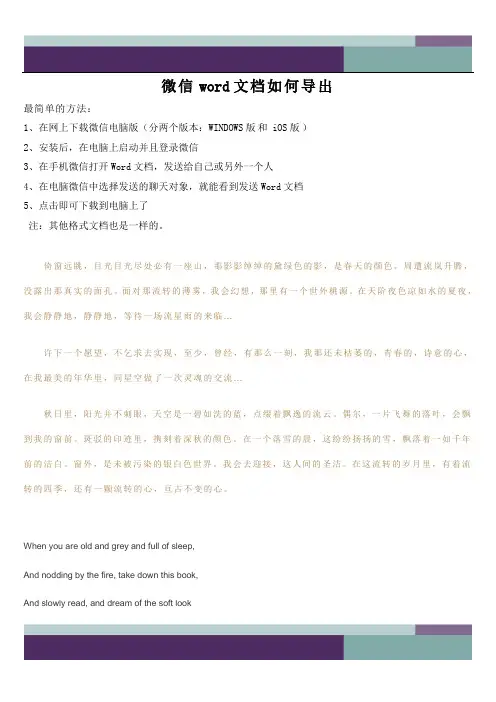 精品文档微信word文档如何导出