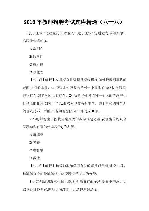 【教育理论基础知识】2018年教师招聘考试题库精选(八十八)