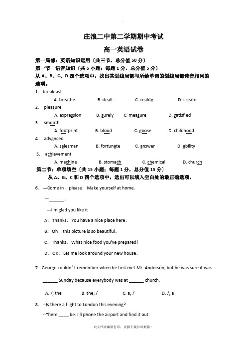 高一英语第二学期期中考试试卷(含答案)2