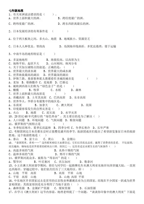 七年级地理下册期末试卷(人教版)1