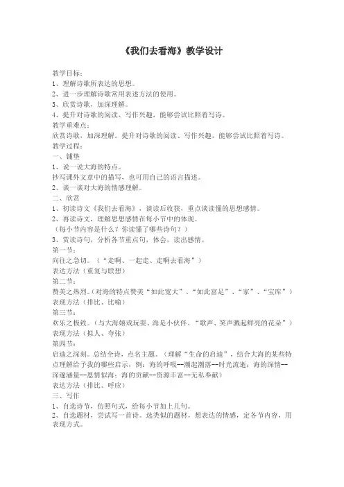 人教版小学语文六年级上册《与诗同行 我们去看海》优质课教学设计_28