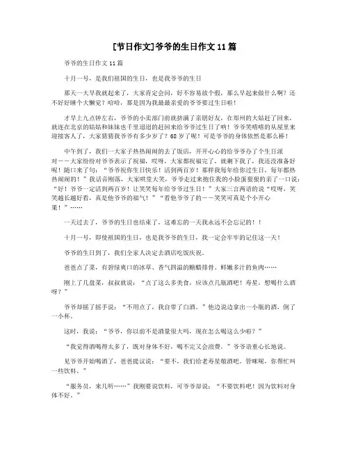 [节日作文]爷爷的生日作文11篇