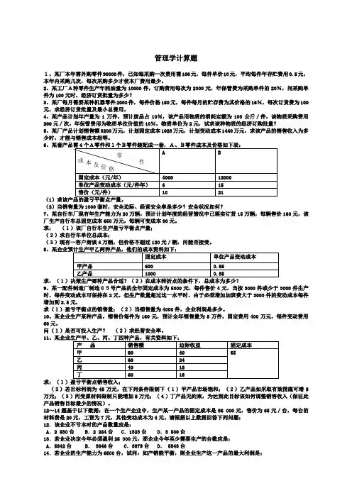 管理学计算题