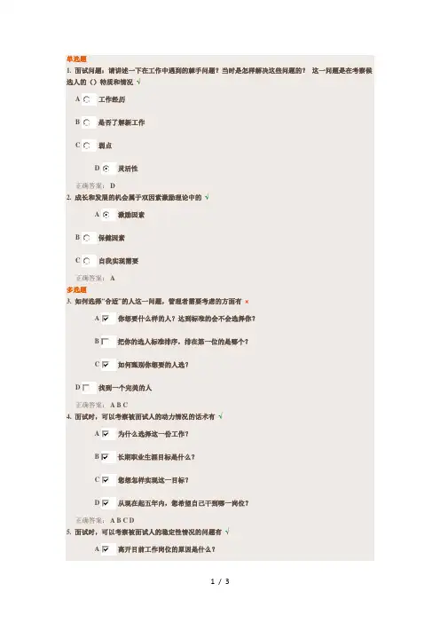 管理者如何做好部属培养试题答案