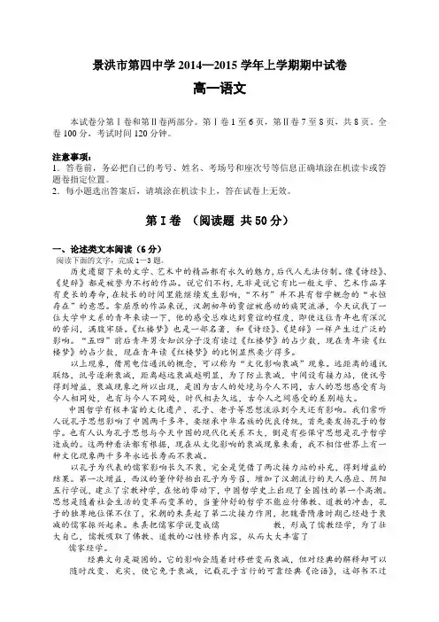 云南省景洪市第四中学高一上学期期中考试语文试题