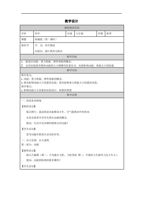 3.2机械能教学设计