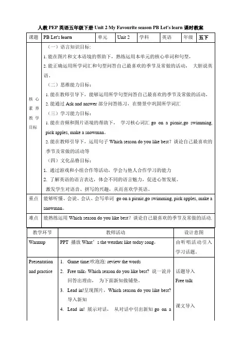 Unit2MyfavouriteseasonPartBLet'slearn(教案)人教PEP版英语五