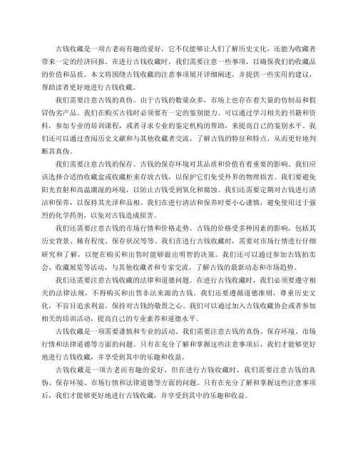 古钱收藏需要注意什么事项？