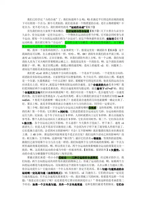 《5.1 运动的合成与分解》教案