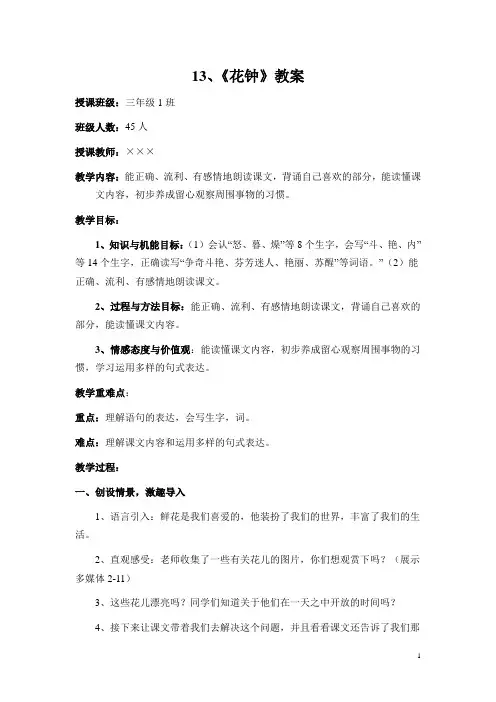 13《花钟》教案、说课稿、教学反思