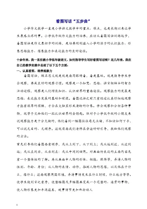 部编版二年级语文上册看图写话技巧 小学低年级怎样学好看图说话【推荐】.docx
