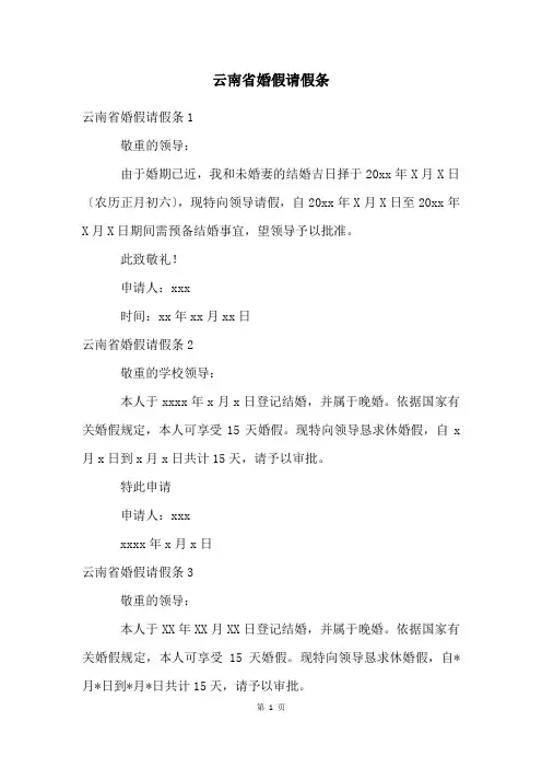 云南省婚假请假条