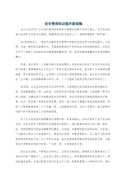 安全管理知识提升新闻稿