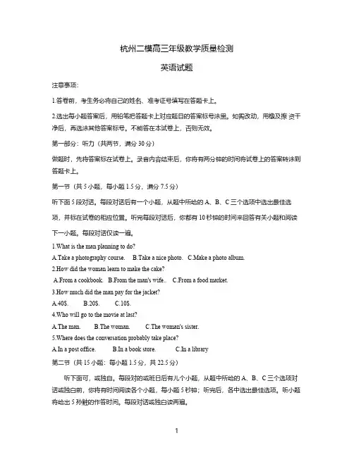 杭州市 2020 年第二学期质量检测英语试题(含答案)