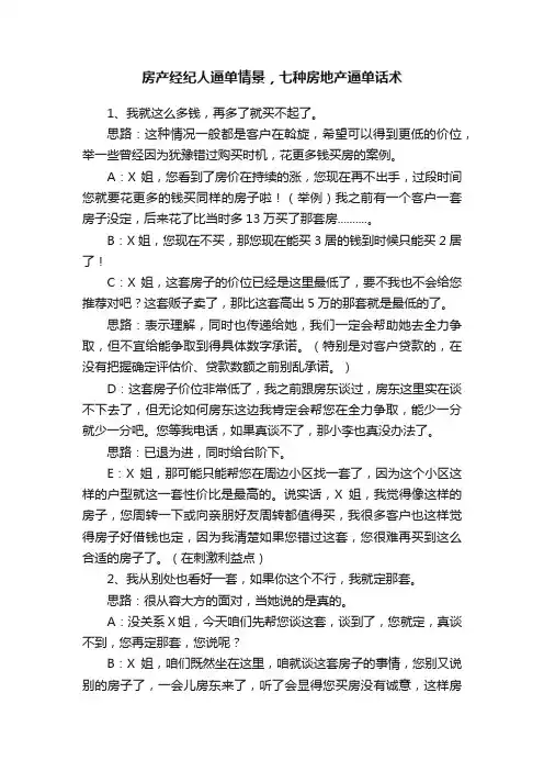 房产经纪人逼单情景，七种房地产逼单话术