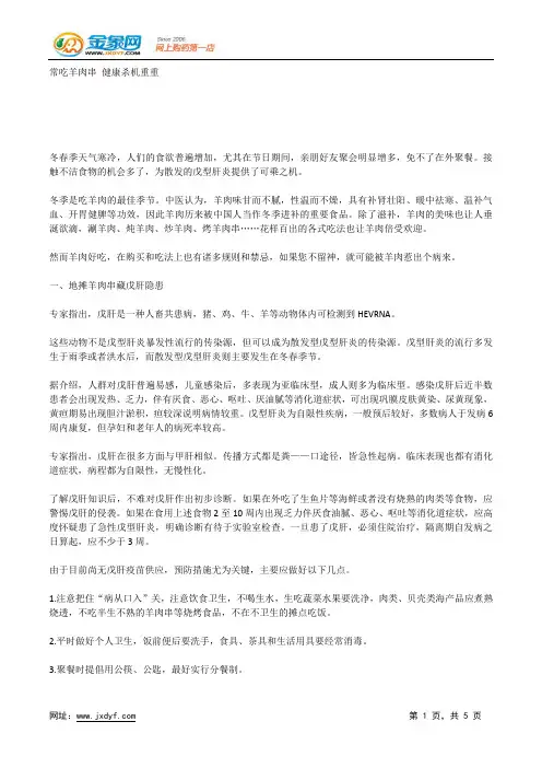 大便溏泻不宜吃鸭肉食疗.docx