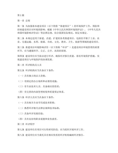 基建管理规定_环评(3篇)