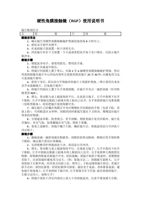 RGP使用说明书