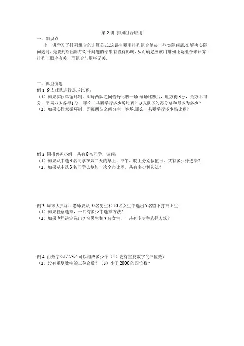 五年级下册数学奥数试题——排列组合应用
