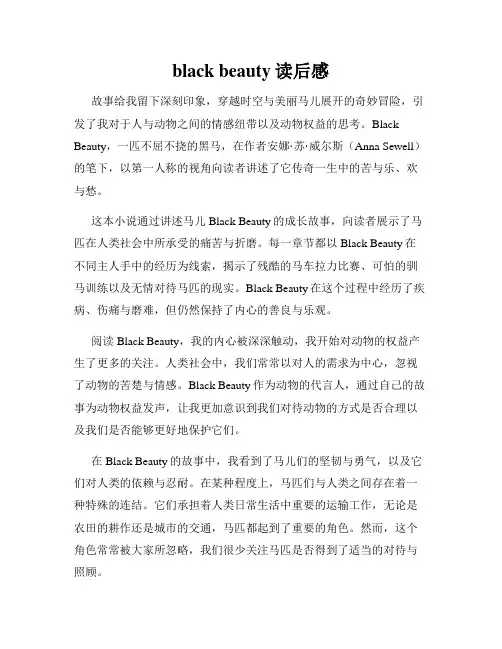black beauty读后感
