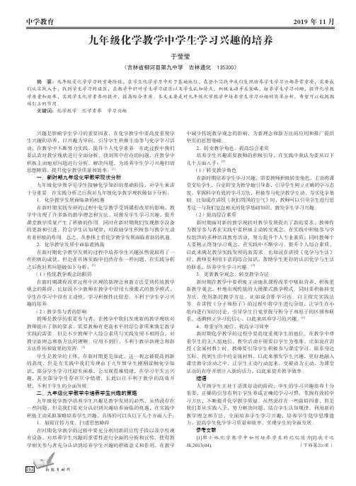 九年级化学教学中学生学习兴趣的培养