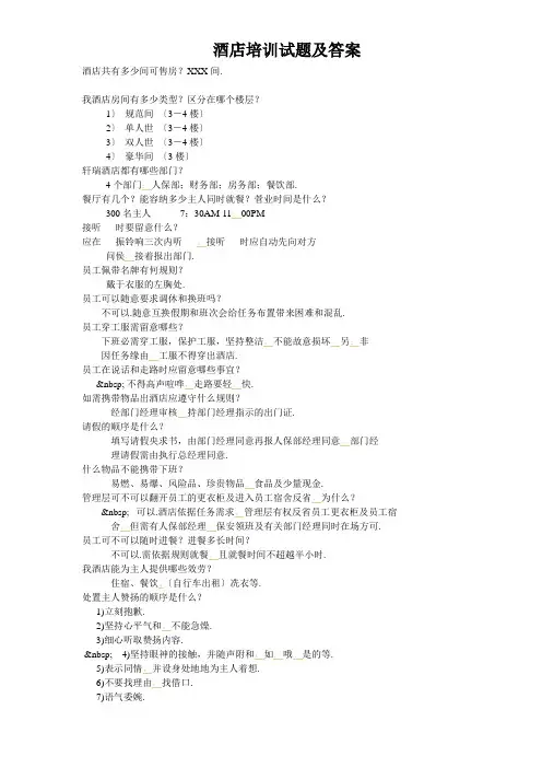 酒店培训试题及答案