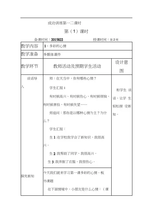 成功训练1.2课时(王雪、刘冬娇)