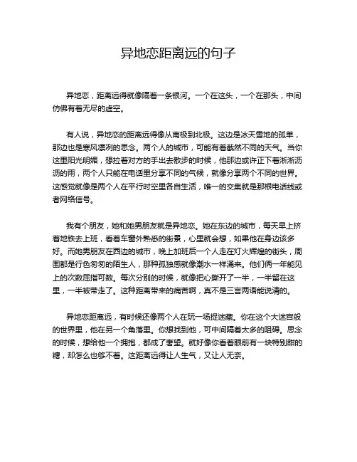 异地恋距离远的句子