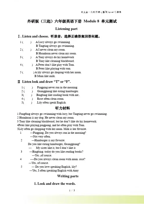 六年级下英语试题Module8单元测试 外研