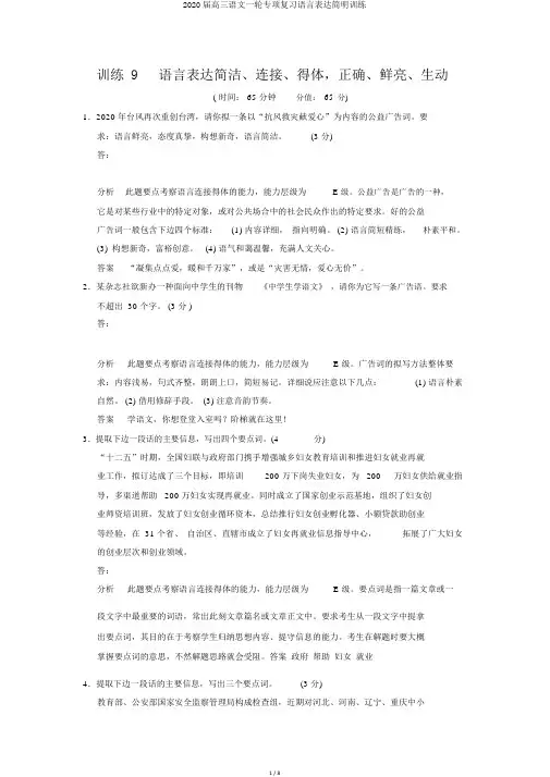 2020届高三语文一轮专项复习语言表达简明训练