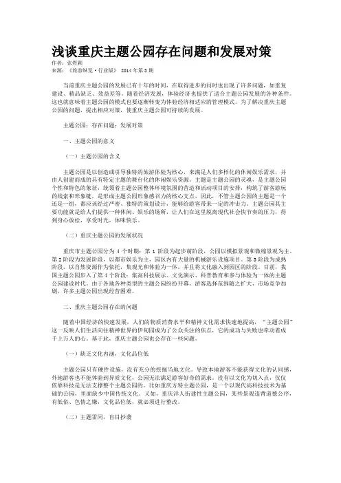 浅谈重庆主题公园存在问题和发展对策