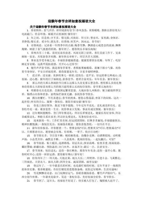 迎猴年春节吉祥如意祝福语大全