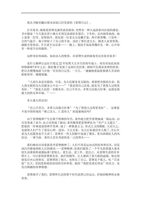 雷锋日记读后感三篇精选(最新)