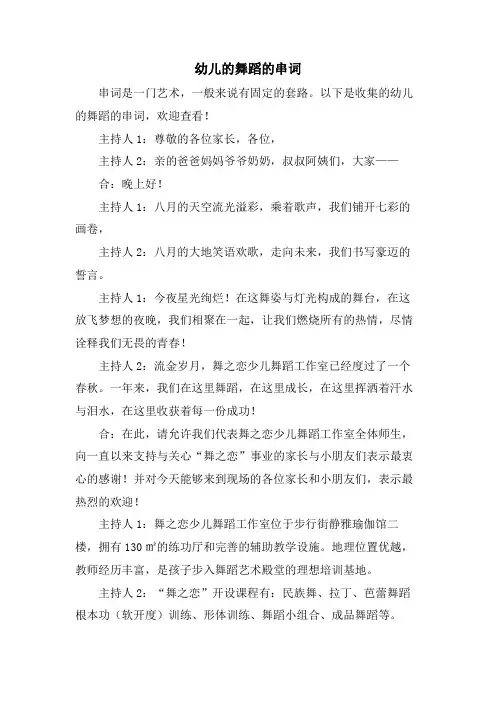幼儿的舞蹈的串词