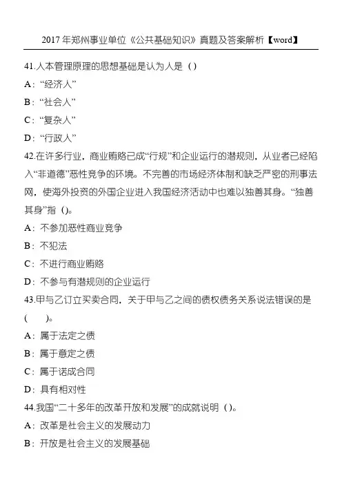 2017年郑州事业单位《公共基础知识》真题及答案解析【word】