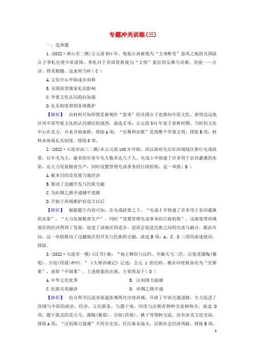 新高考适用2023版高考历史二轮总复习专题冲关训练3
