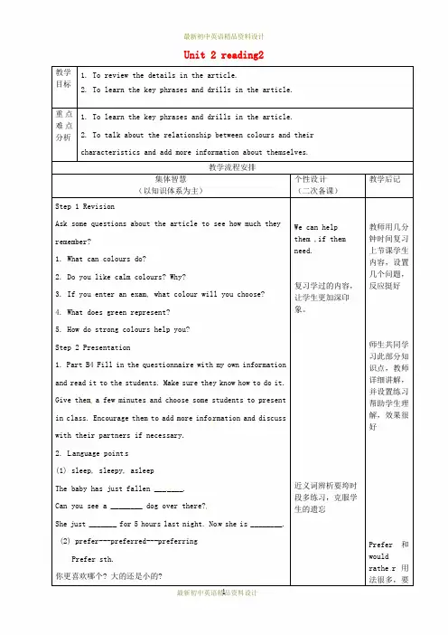 最新牛津译林初中九年级英语上册 Unit 2 Colour reading 2教案 