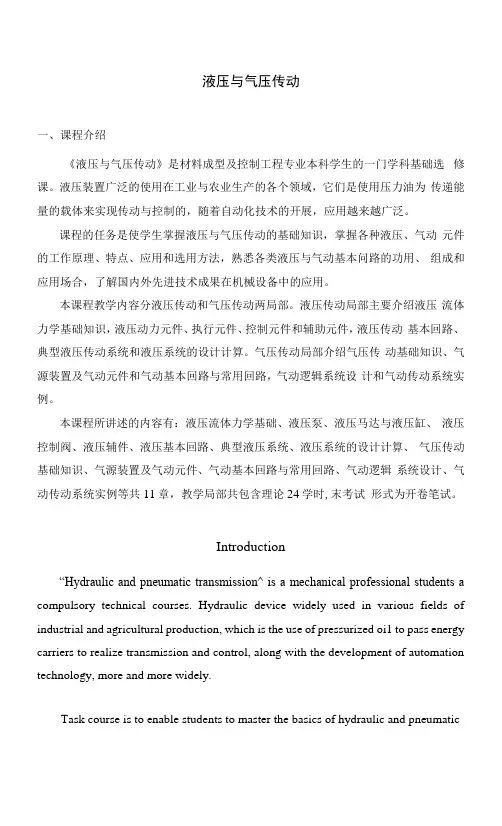 《液压与气压传动》课程教学大纲