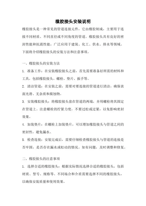 橡胶接头安装说明