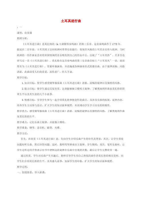 二年级音乐下册土耳其进行曲1教案人教新课标版