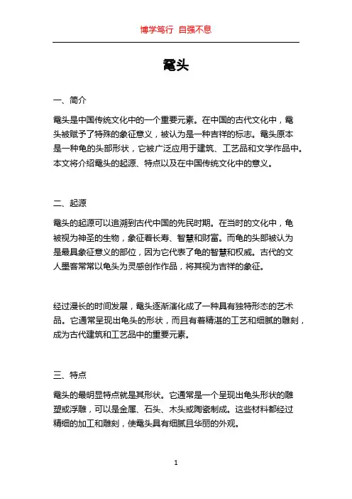 鼋头_精品文档
