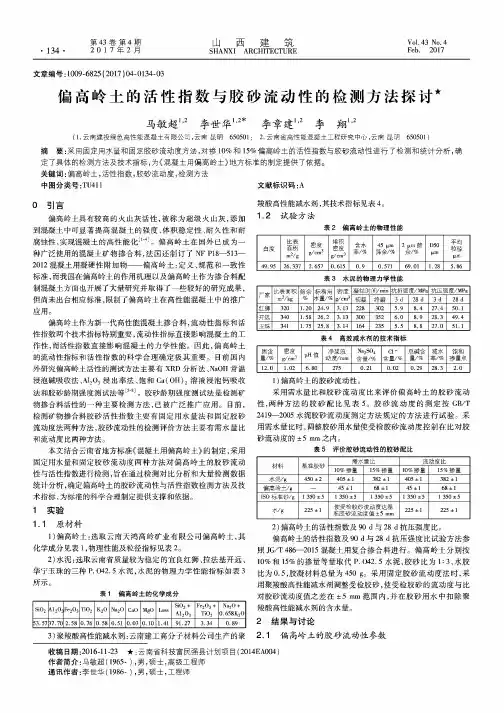 偏高岭土的活性指数与胶砂流动性的检测方法探讨